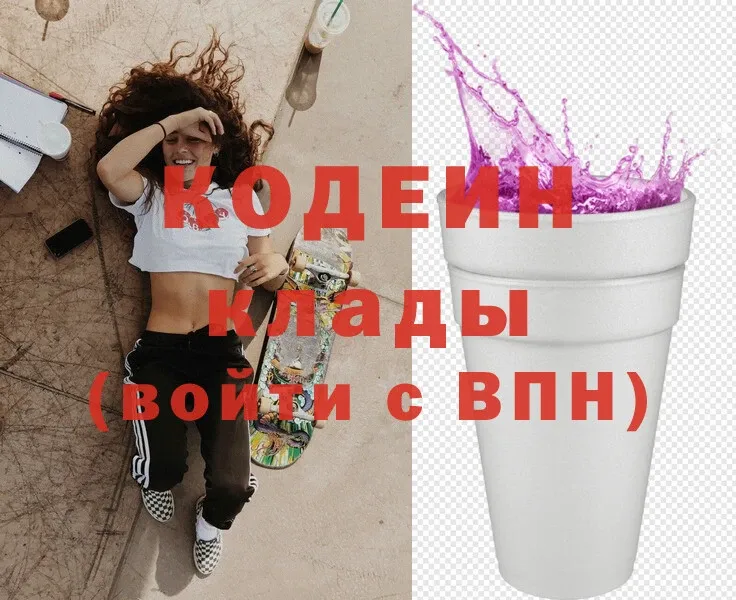 цены   Боровск  Codein Purple Drank 